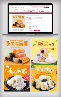 麻薯食品主图模版图片素材 PSD分层格式 下载 食品茶饮大全